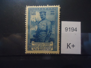Фото марки СССР 1950г (к 150) *