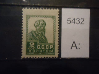 Фото марки СССР 1924-25гг типо без водного знака **