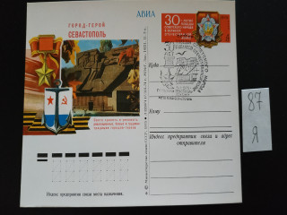 Фото марки Почтовая карточка со спецгашением г.Севастополь 1975г