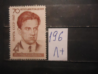 Фото марки СССР 1963г (2905) *