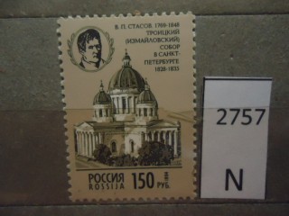 Фото марки Россия 1994г **