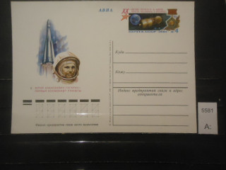 Фото марки СССР 1981г почтовая карточка **