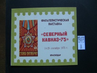 Фото марки СССР 1975г блок *