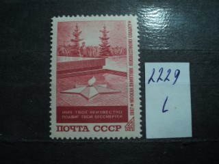 Фото марки СССР 1967г **