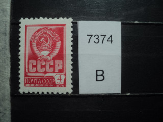 Фото марки СССР 1977г (офсет) **