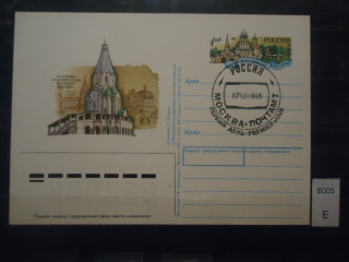 Фото марки Россия 1993г почтовая карточка первый день гашения