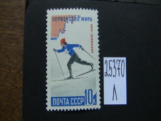 Фото марки СССР 1962г **