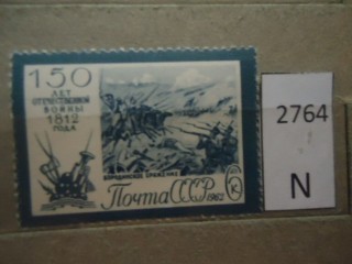 Фото марки СССР 1962г **