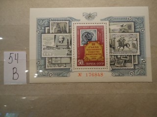 Фото марки СССР блок 1974г **