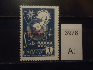 Фото марки СССР 1988г надпечатка *