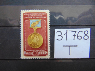 Фото марки СССР 1953г **