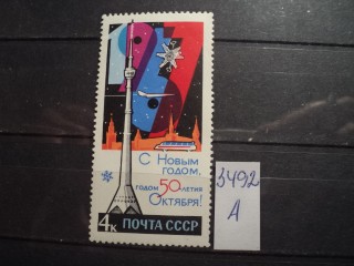 Фото марки СССР 1960-70гг *