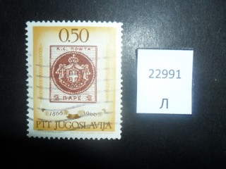Фото марки Югославия 1966г