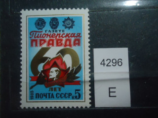 Фото марки СССР 1985г **