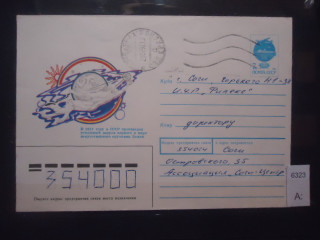 Фото марки СССР 1992г конверт прошедший почту