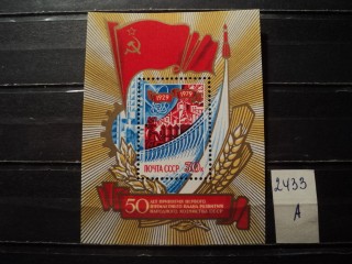 Фото марки СССР блок 1979г **