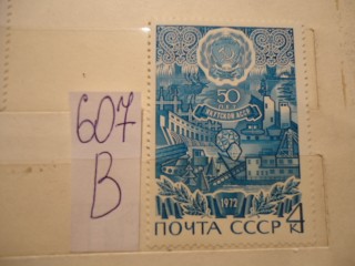 Фото марки СССР 1972г **