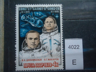 Фото марки СССР 1979г **