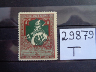 Фото марки Российская Империя зубцовка-13.5 1914г **