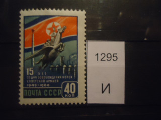 Фото марки СССР 1957-60гг *