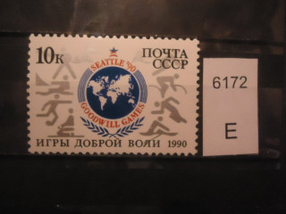 Фото марки СССР 1990г **