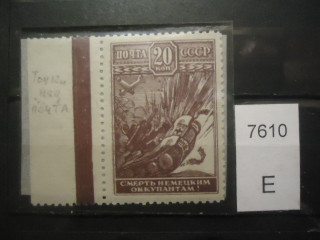 Фото марки СССР 1943г (точки над 