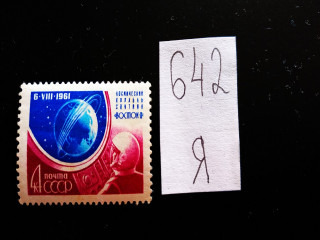Фото марки СССР 1961г точка на скафандре **