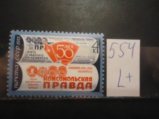 Фото марки СССР 1975г (4427) **