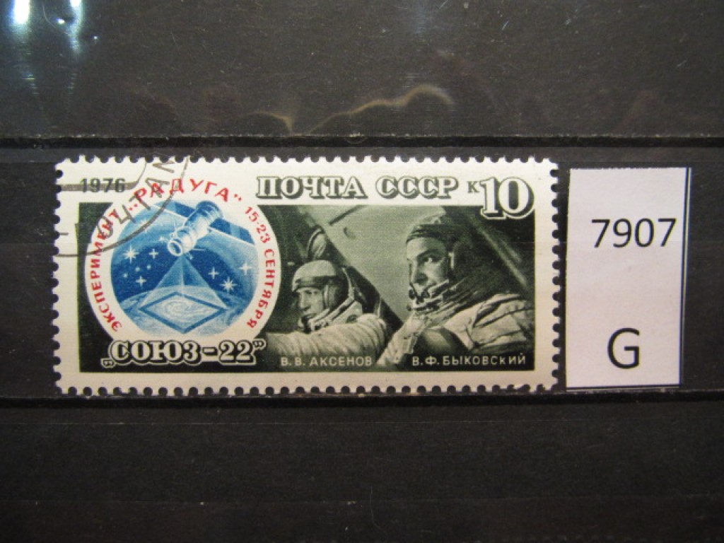 Фото марки СССР 1976г