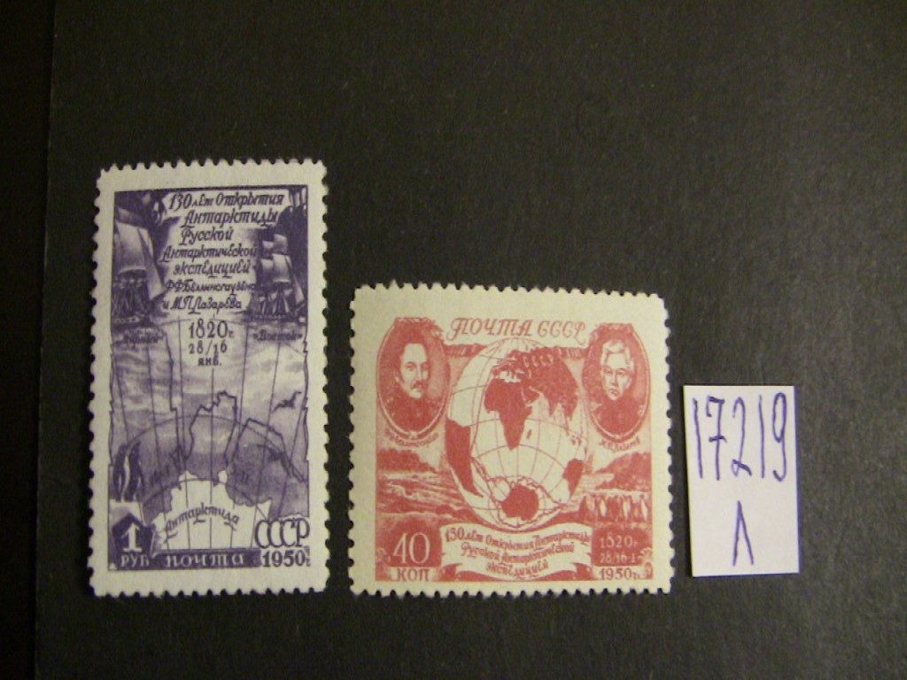 Фото марки СССР 1950г серия **