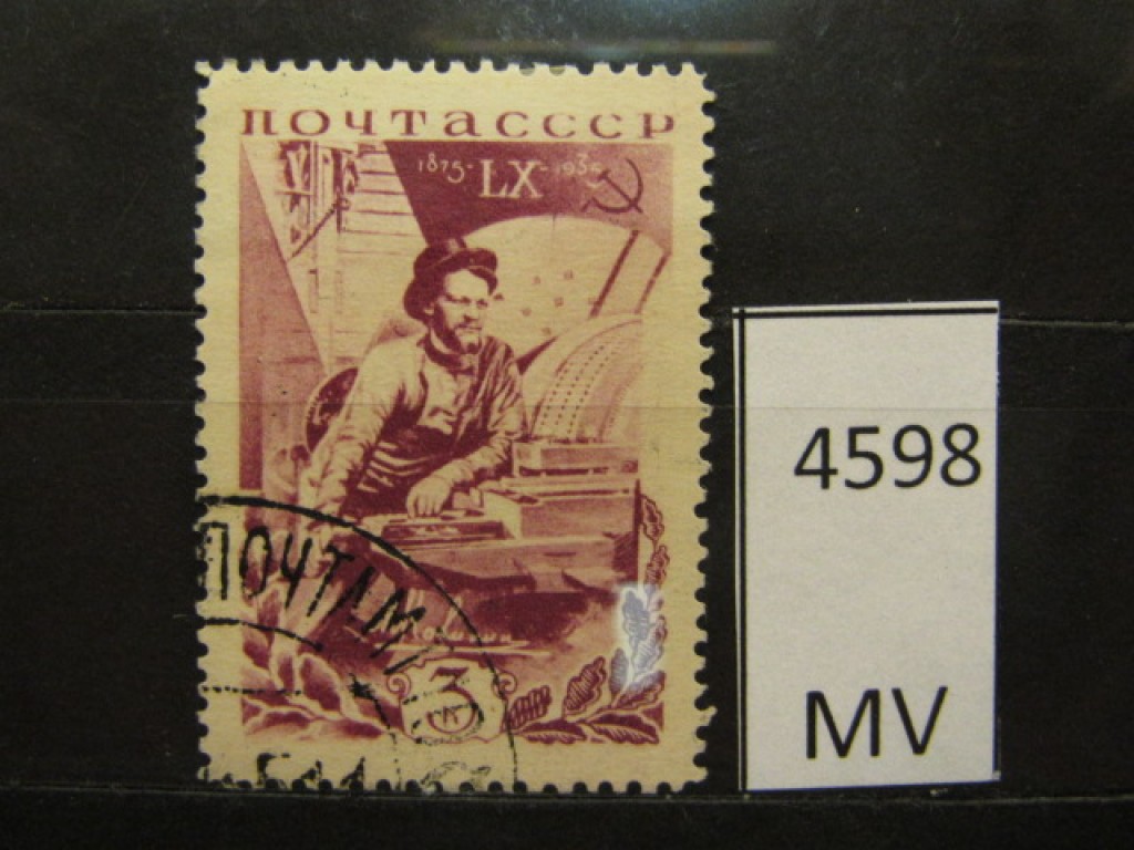 Фото марки СССР 1935г