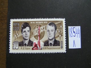 Фото марки СССР 1977г **
