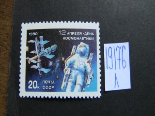 Фото марки СССР 1990г **
