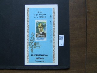 Фото марки СССР 1975г блок *