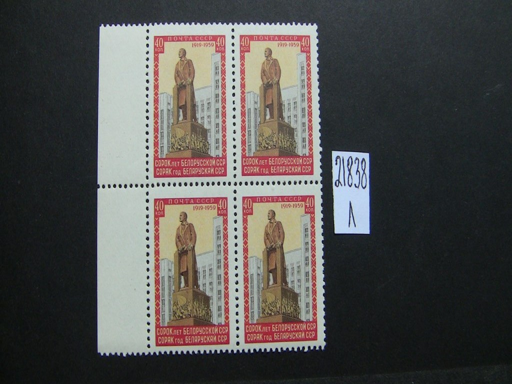 Фото марки СССР 1958г **
