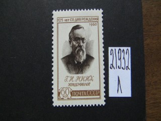 Фото марки СССР 1960г **