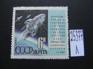 Фото марки СССР 1962г **