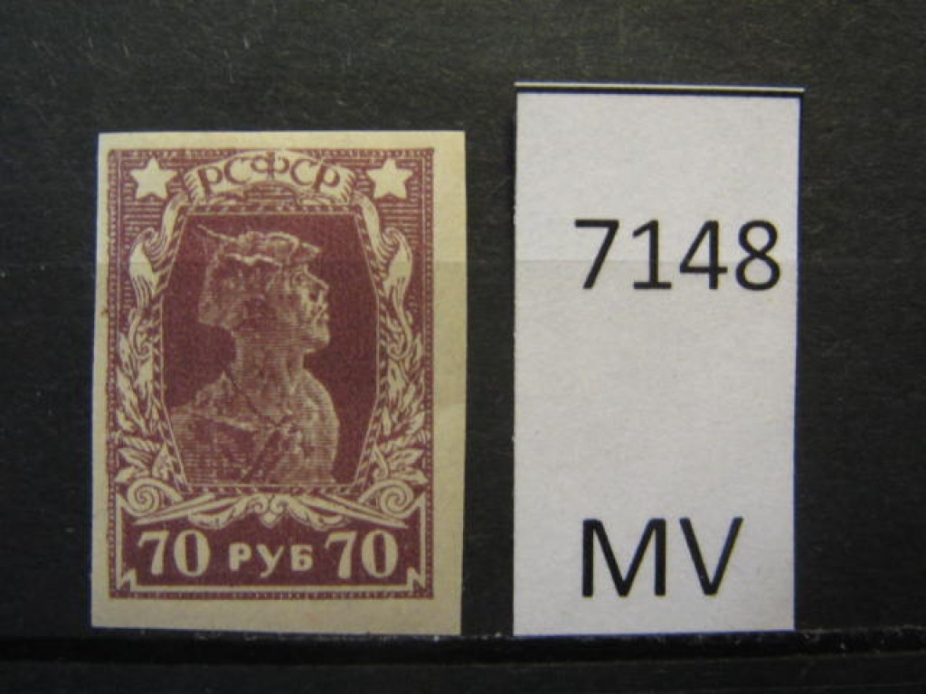 Фото марки РСФСР 1922г *