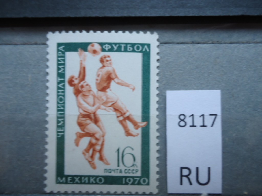 Фото марки СССР 1960-80гг **