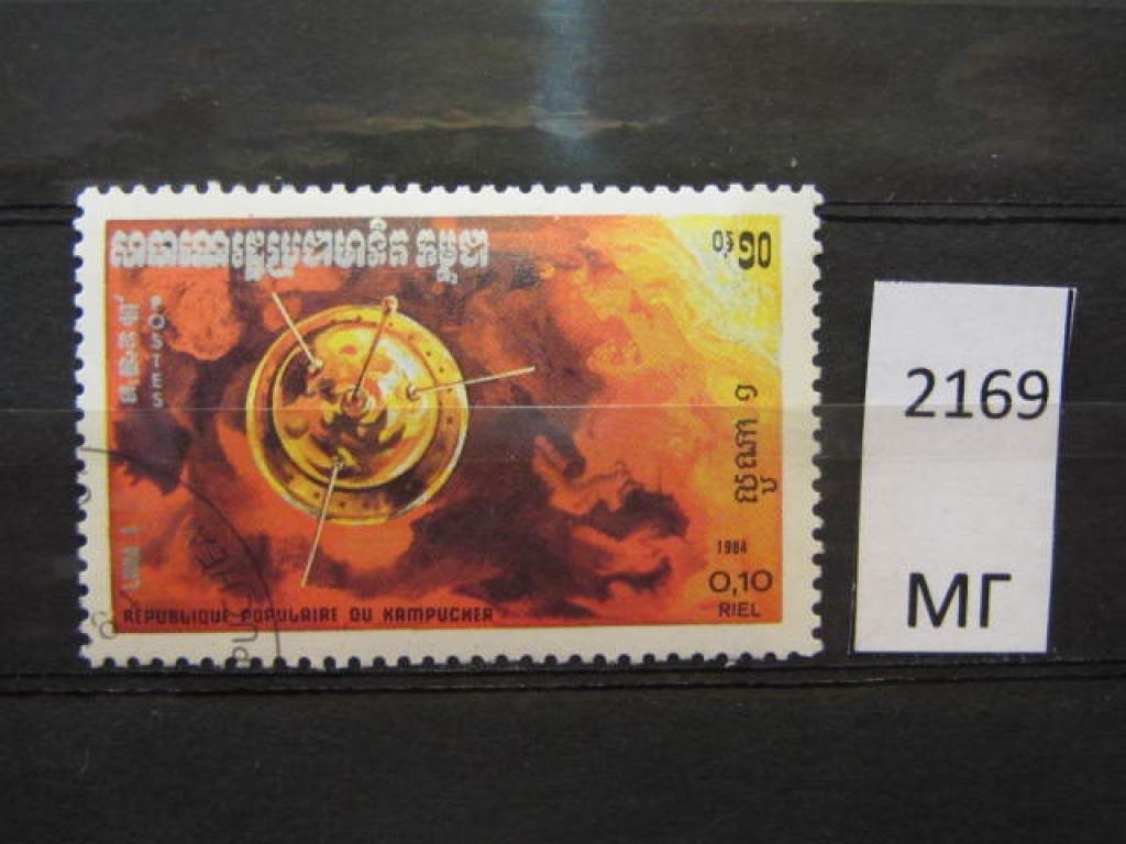 Фото марки Камбоджа 1984г