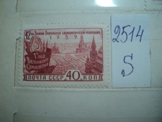 Фото марки СССР *