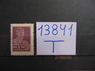 Фото марки СССР 1924г *