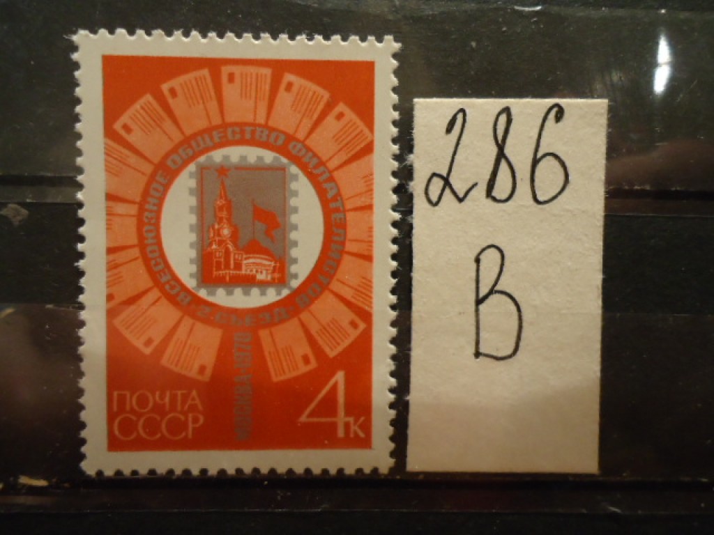 Фото марки СССР 1970г **
