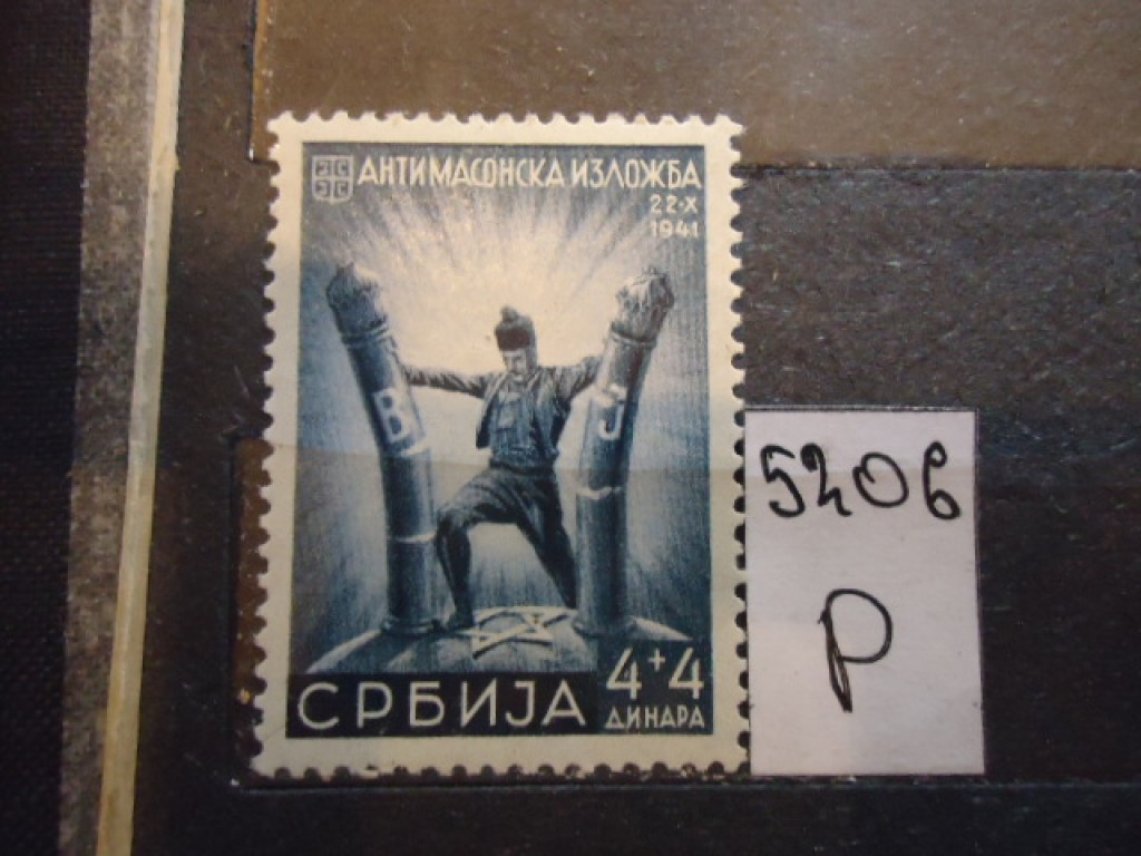 Фото марки Сербия **