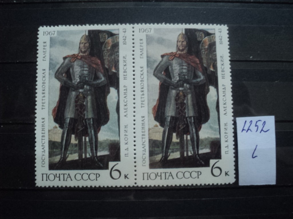 Фото марки СССР 1967г **