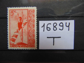 Фото марки СССР 1938г **