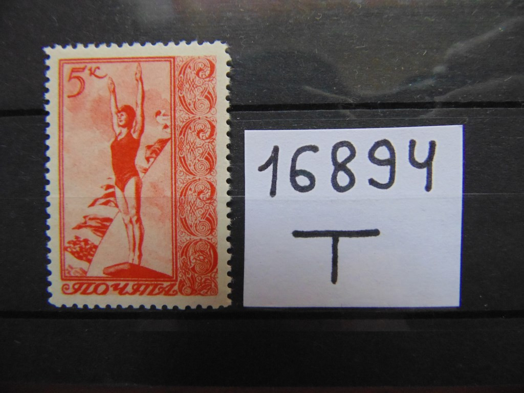 Фото марки СССР 1938г **