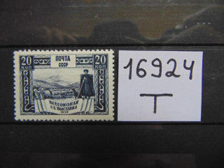 Фото марки СССР 1939г *
