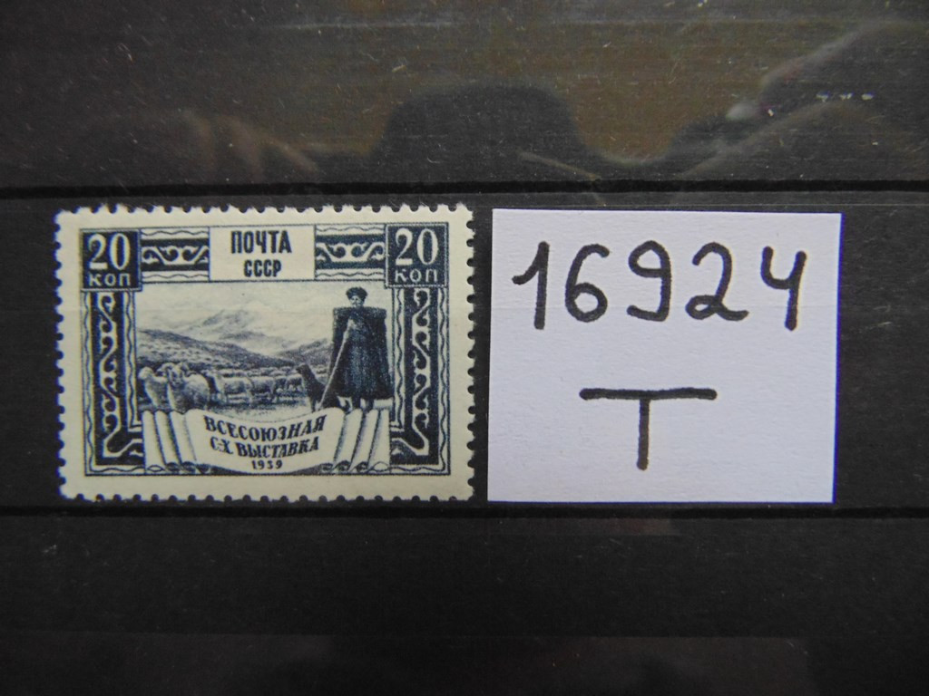 Фото марки СССР 1939г *