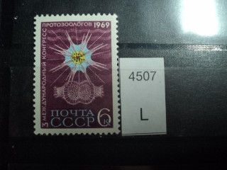 Фото марки СССР 1969г **